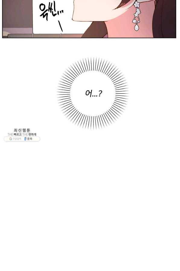 내게 딱인 너 27화 44