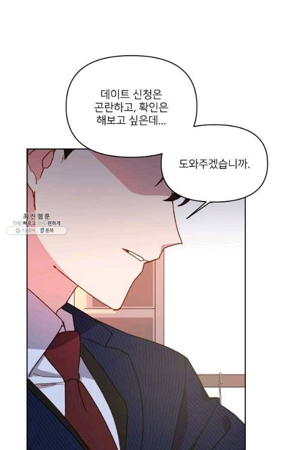 내게 딱인 너 27화 45