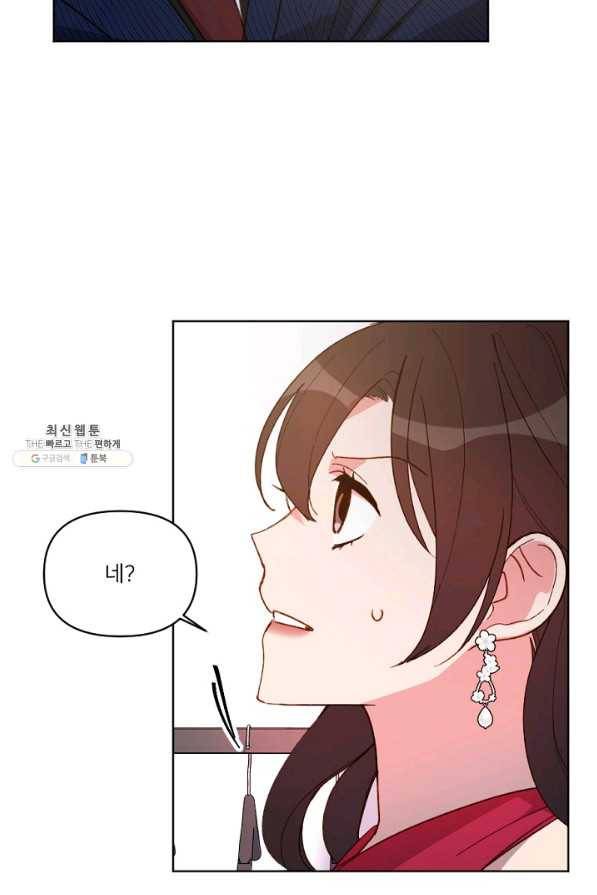 내게 딱인 너 27화 46