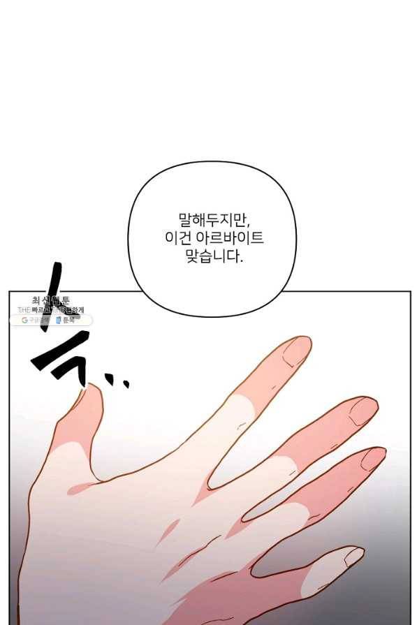 내게 딱인 너 27화 47