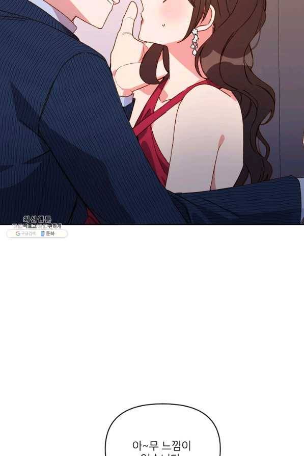 내게 딱인 너 27화 53