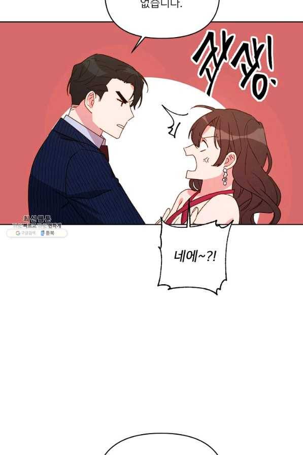 내게 딱인 너 27화 54