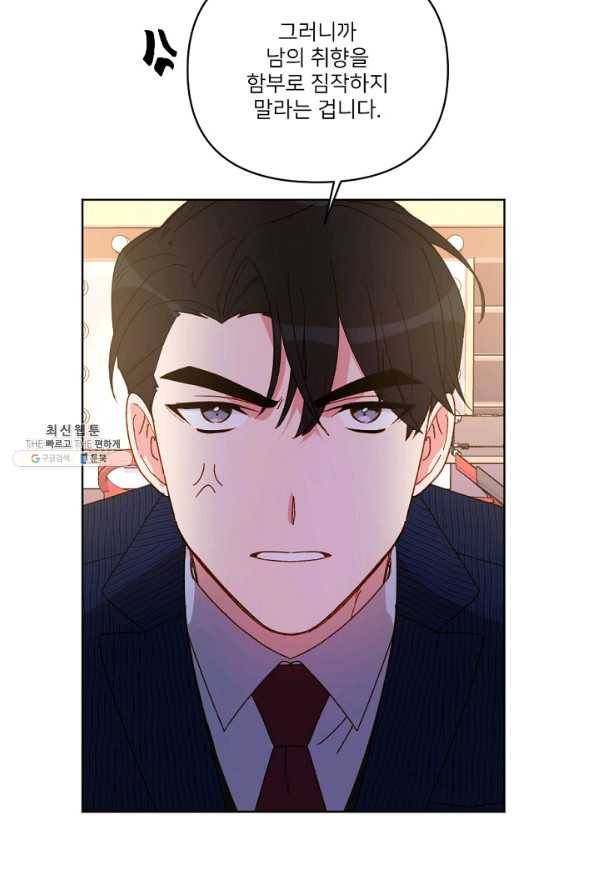 내게 딱인 너 27화 55
