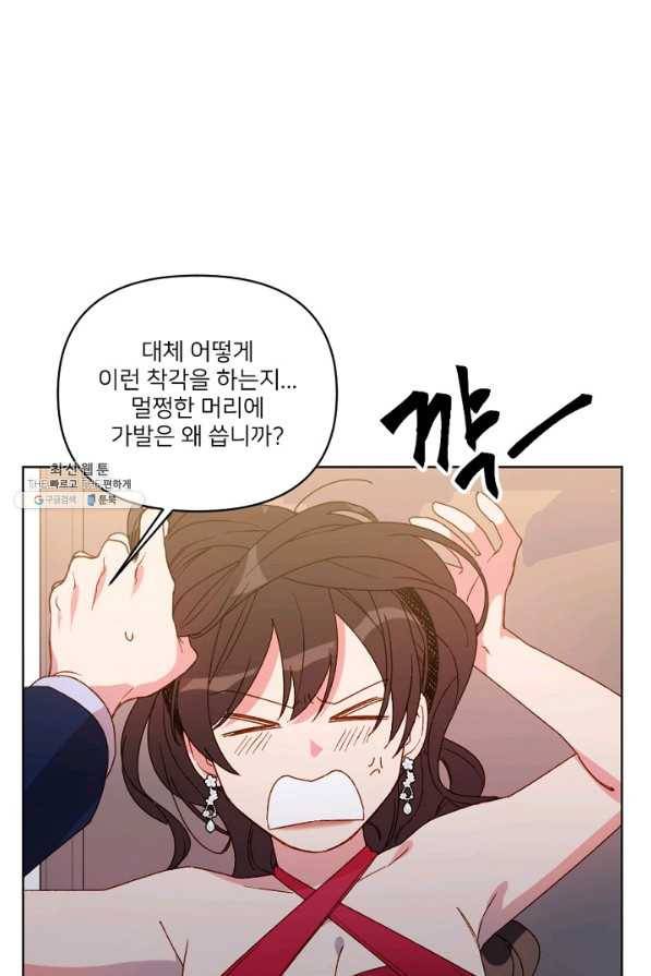 내게 딱인 너 27화 56