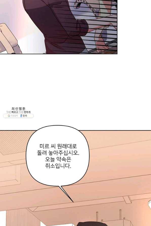 내게 딱인 너 27화 58