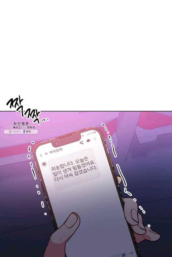 내게 딱인 너 27화 63