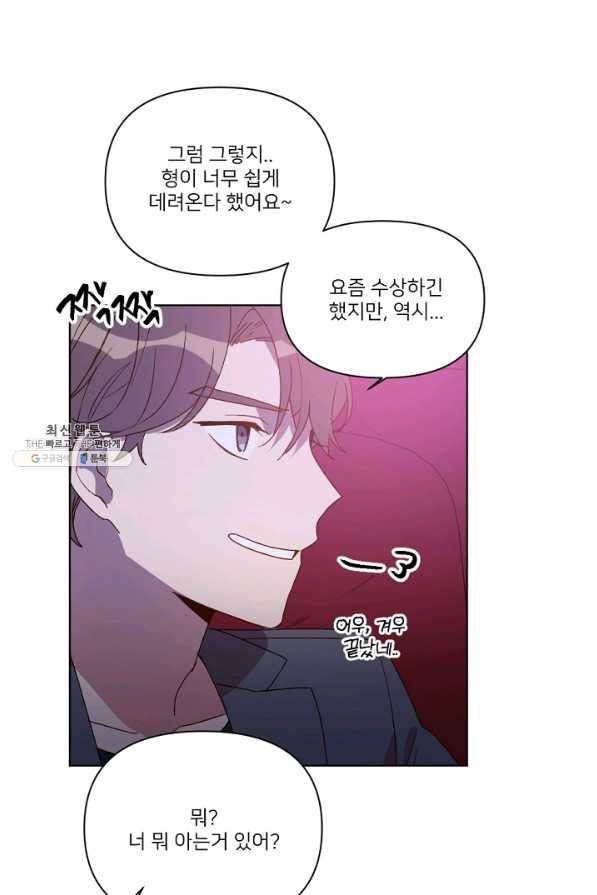 내게 딱인 너 27화 65