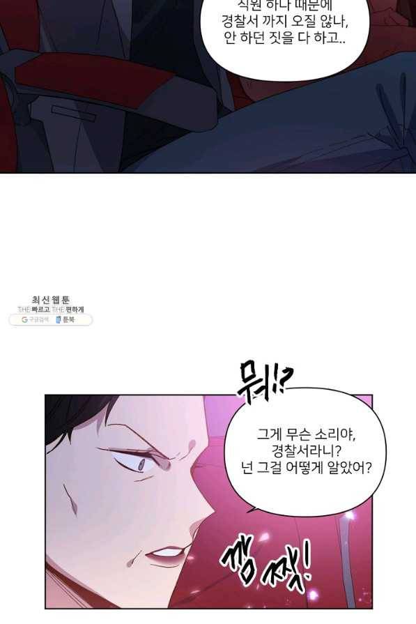 내게 딱인 너 27화 67