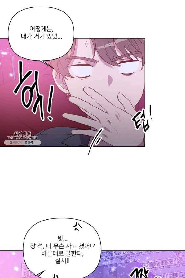 내게 딱인 너 27화 68