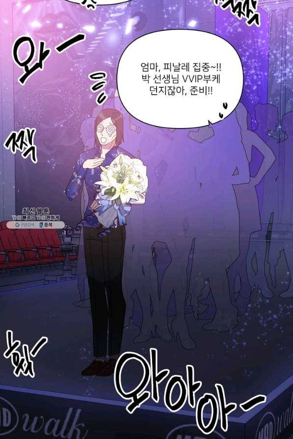 내게 딱인 너 27화 69