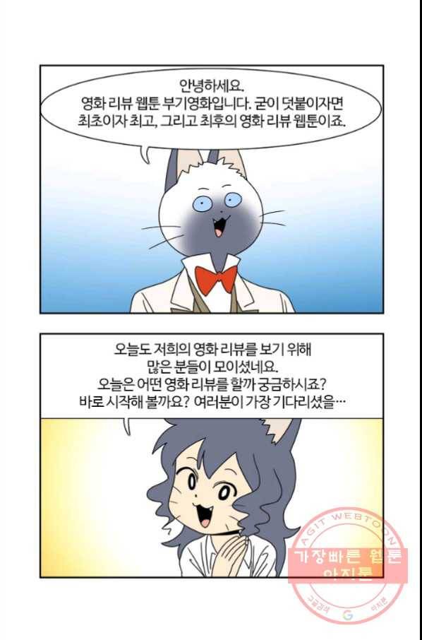 부기영화 136화. 킹메이커 1