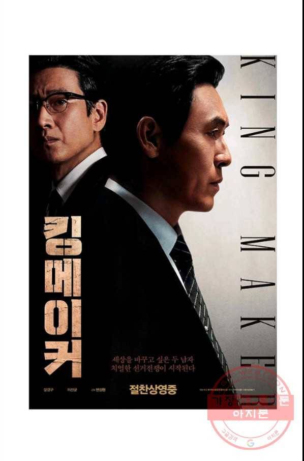 부기영화 136화. 킹메이커 15