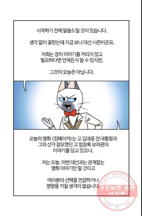 부기영화 136화. 킹메이커 17