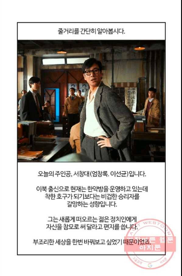 부기영화 136화. 킹메이커 19