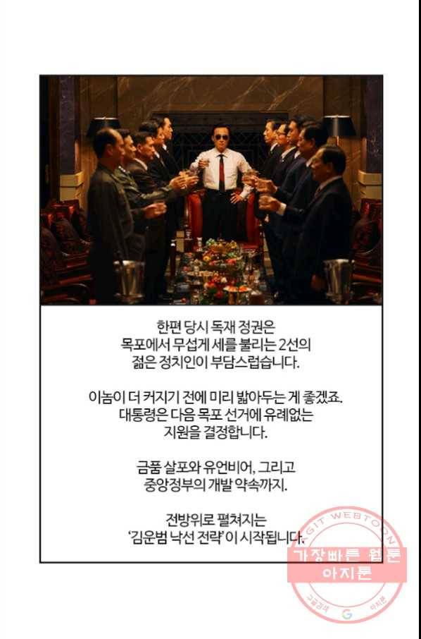부기영화 136화. 킹메이커 21