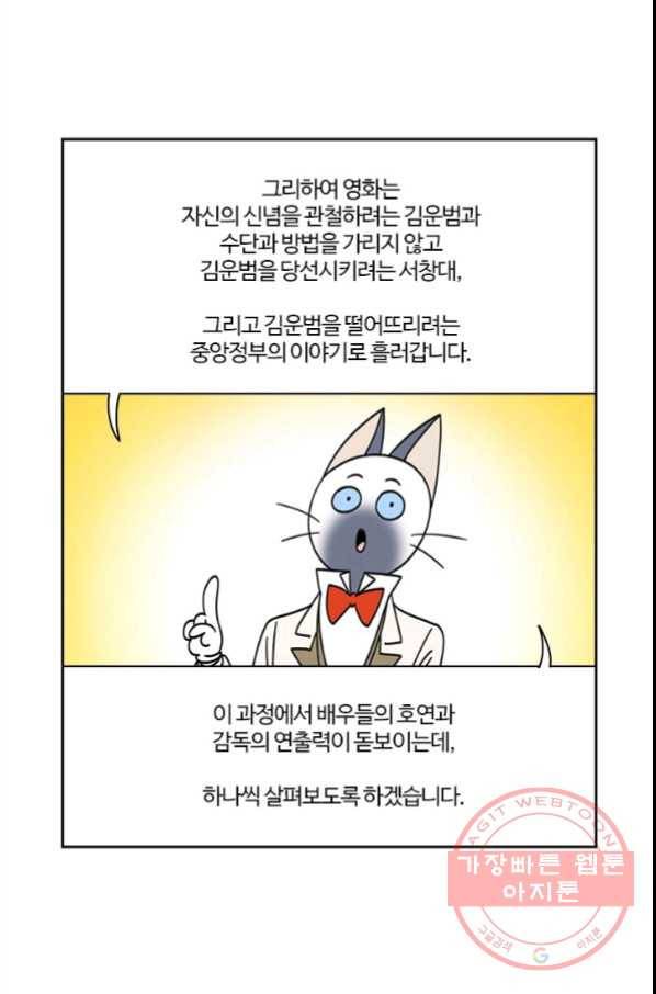 부기영화 136화. 킹메이커 22