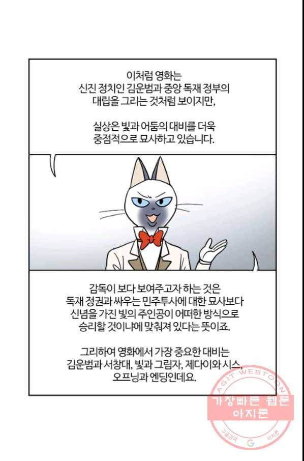 부기영화 136화. 킹메이커 30