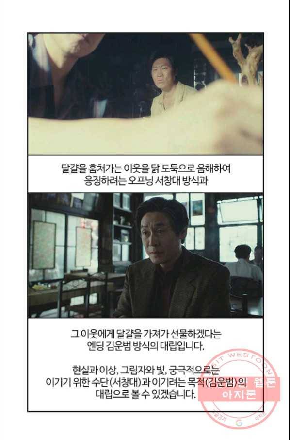 부기영화 136화. 킹메이커 31