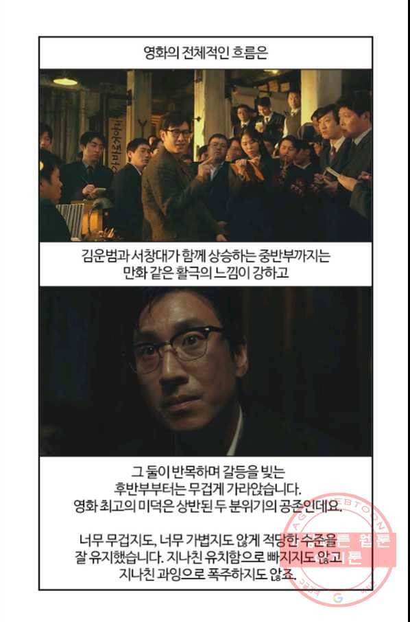 부기영화 136화. 킹메이커 32