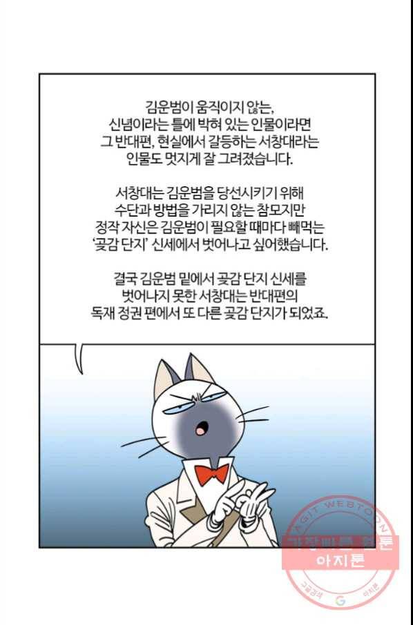 부기영화 136화. 킹메이커 33