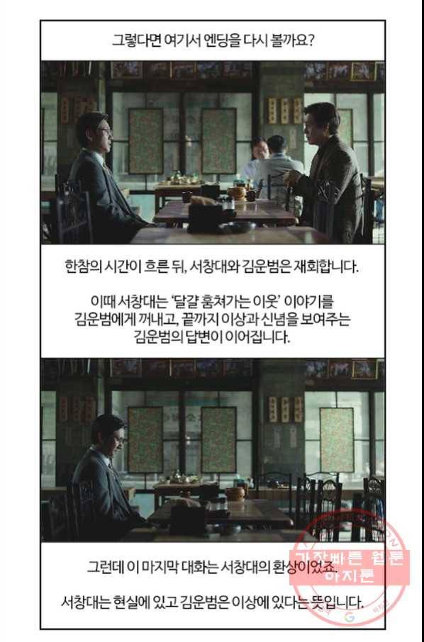 부기영화 136화. 킹메이커 35