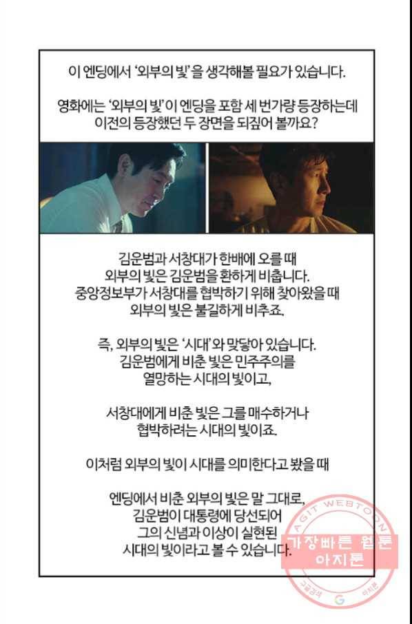 부기영화 136화. 킹메이커 37