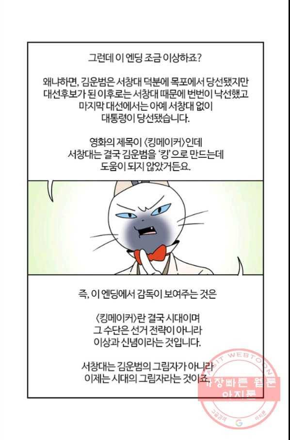 부기영화 136화. 킹메이커 38
