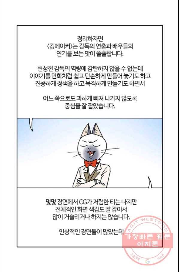 부기영화 136화. 킹메이커 39