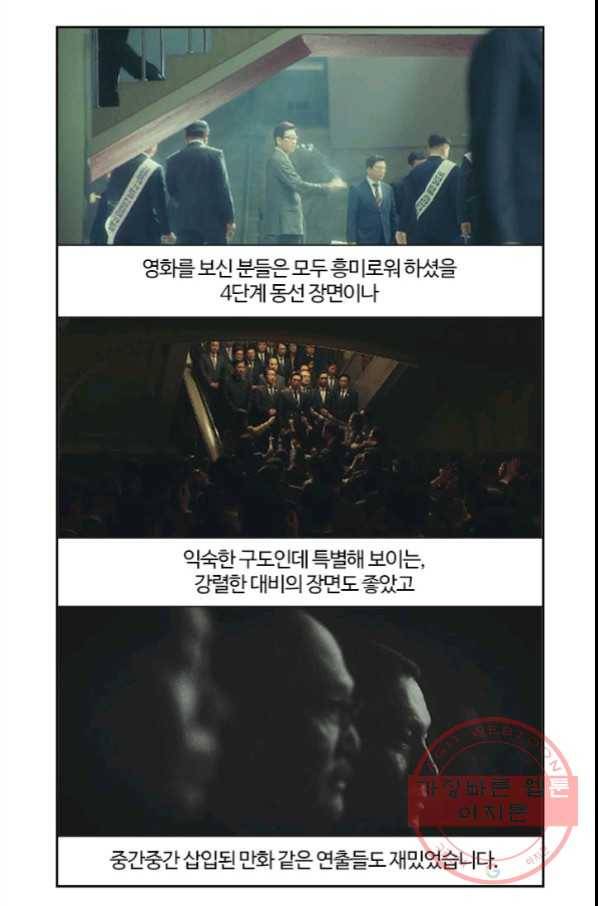 부기영화 136화. 킹메이커 40