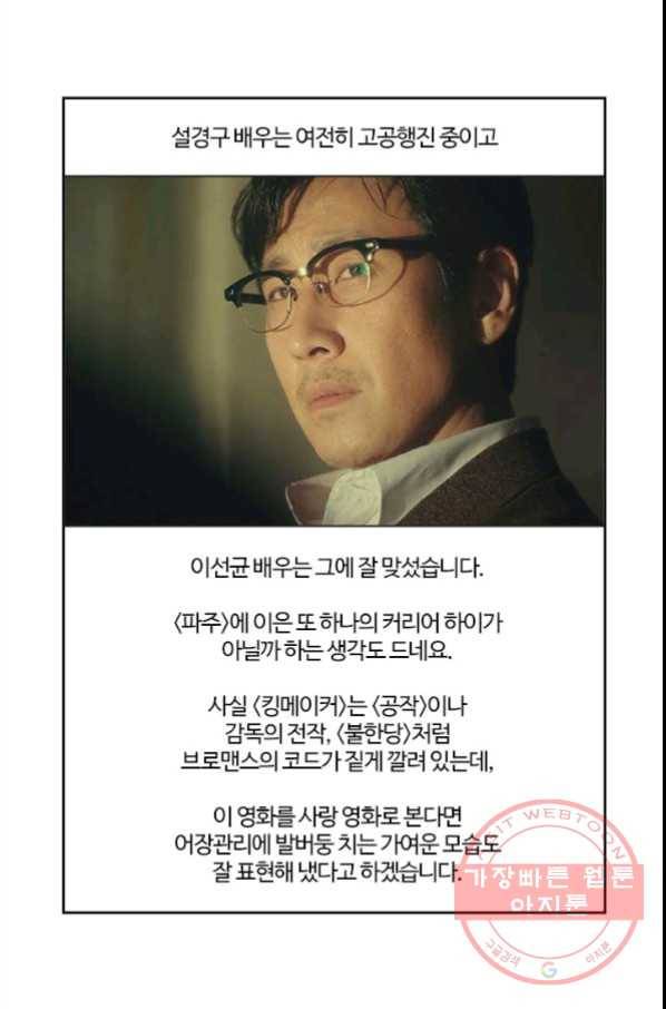 부기영화 136화. 킹메이커 41