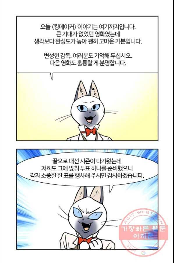 부기영화 136화. 킹메이커 42