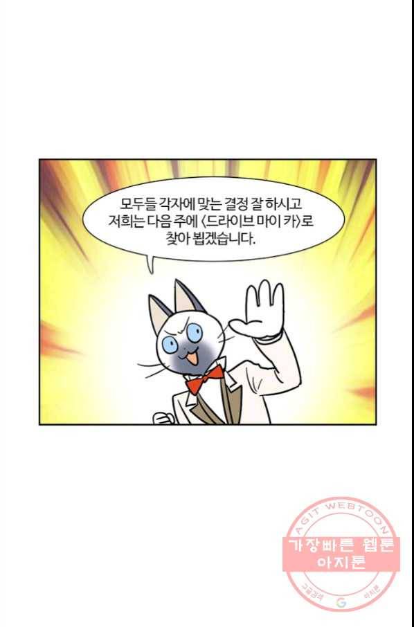 부기영화 136화. 킹메이커 46