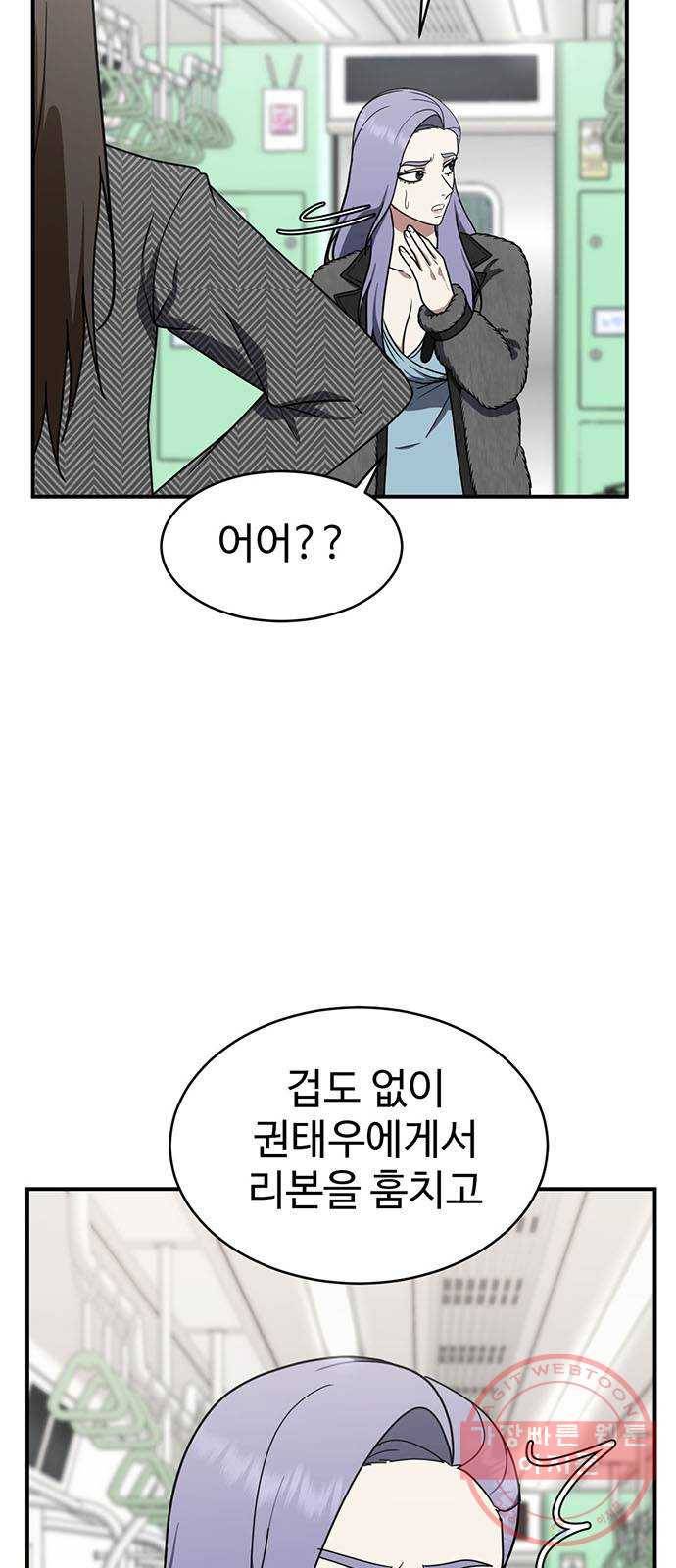 나를 바꿔줘 하나영 4 3