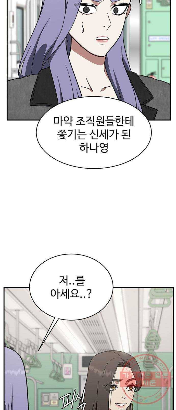 나를 바꿔줘 하나영 4 4