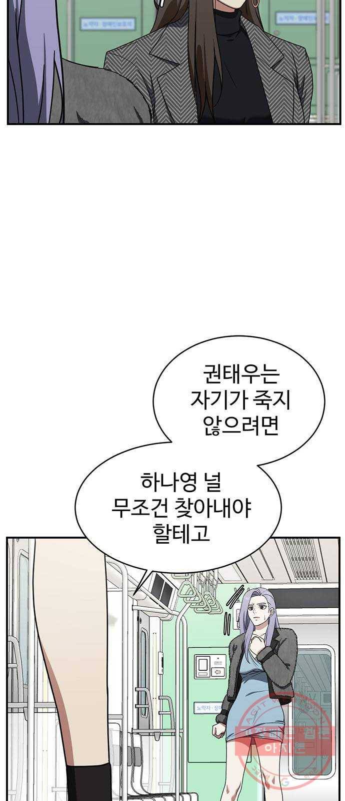 나를 바꿔줘 하나영 4 5