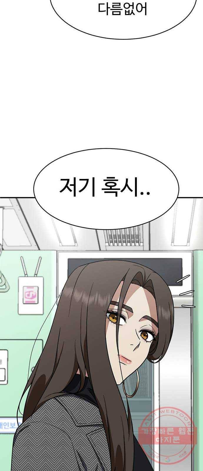 나를 바꿔줘 하나영 4 9