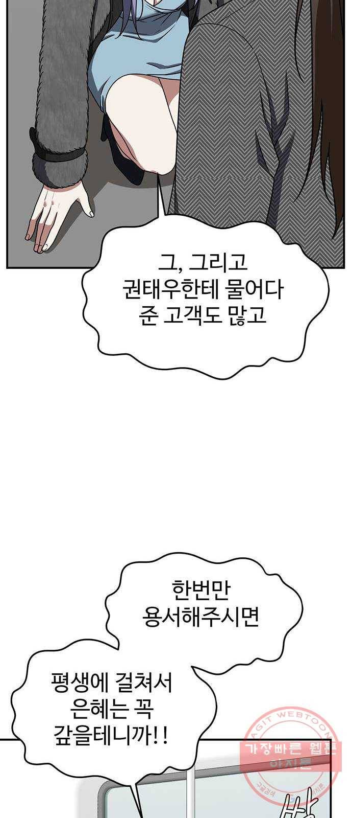 나를 바꿔줘 하나영 4 11