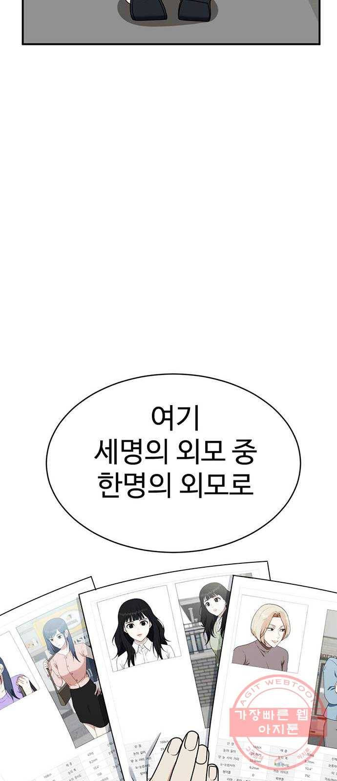 나를 바꿔줘 하나영 4 14