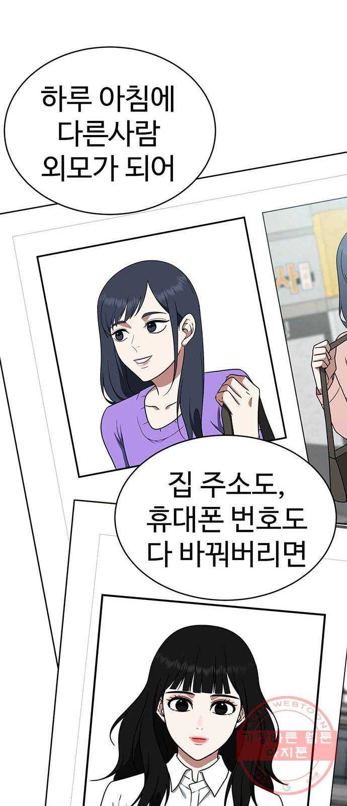 나를 바꿔줘 하나영 4 16