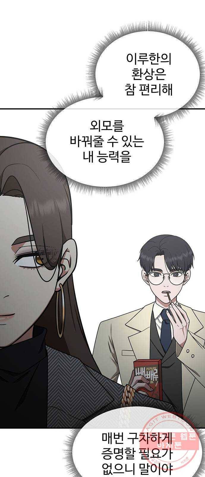 나를 바꿔줘 하나영 4 21