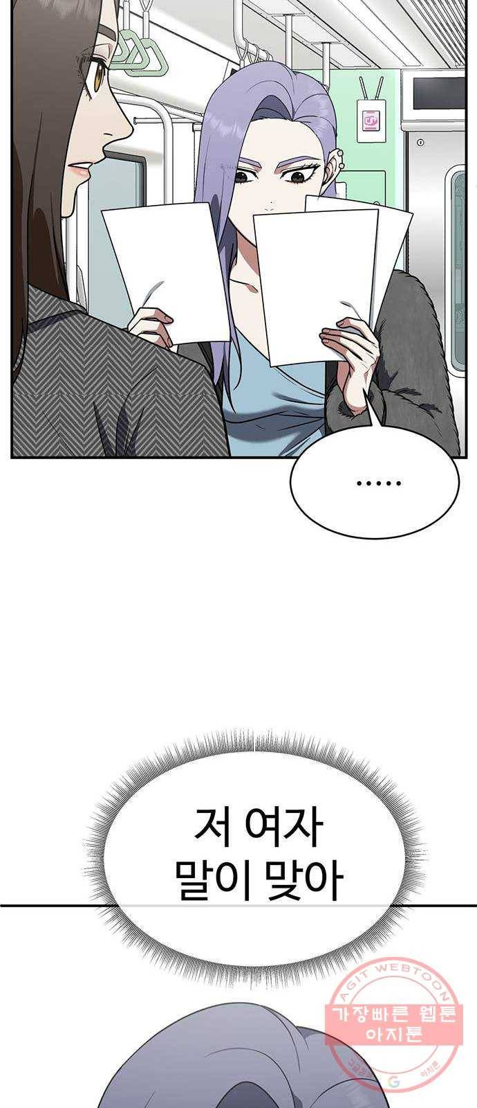 나를 바꿔줘 하나영 4 25