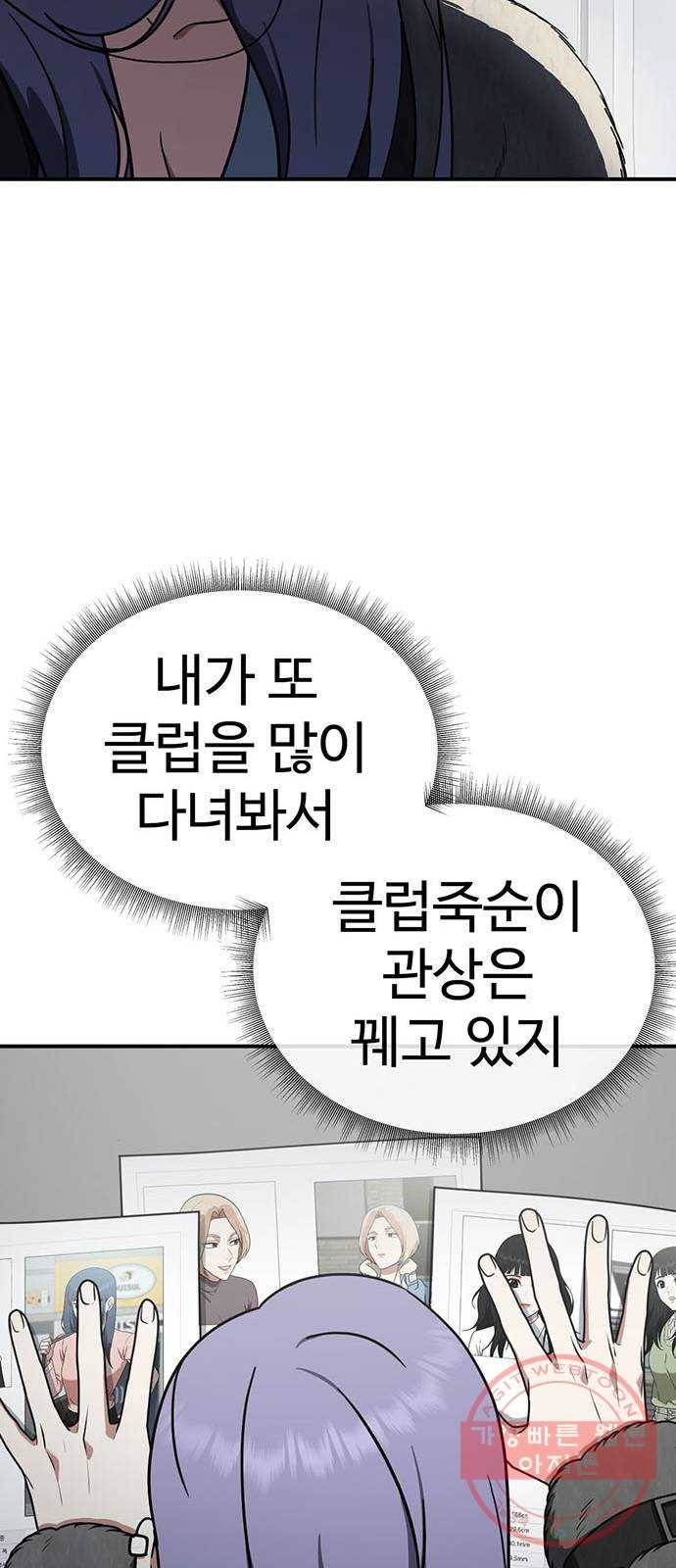 나를 바꿔줘 하나영 4 29
