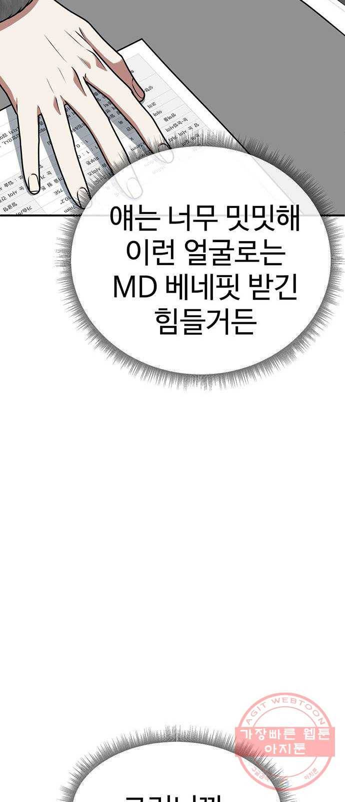 나를 바꿔줘 하나영 4 31