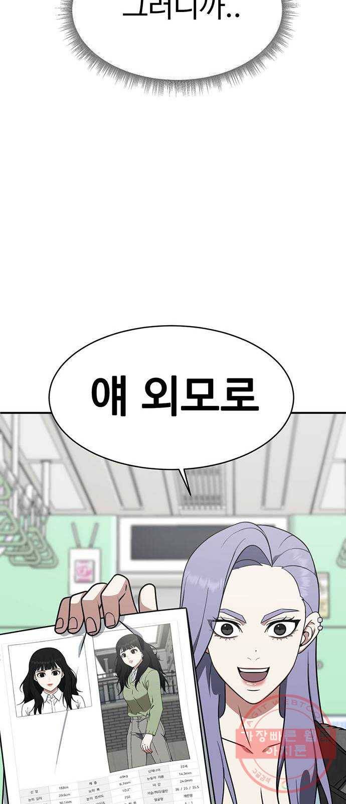 나를 바꿔줘 하나영 4 32