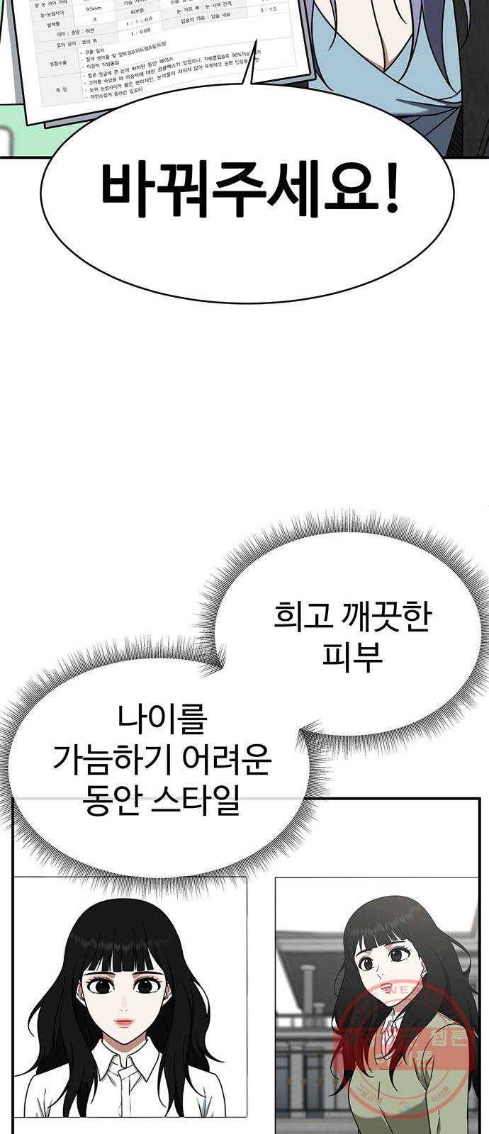 나를 바꿔줘 하나영 4 33