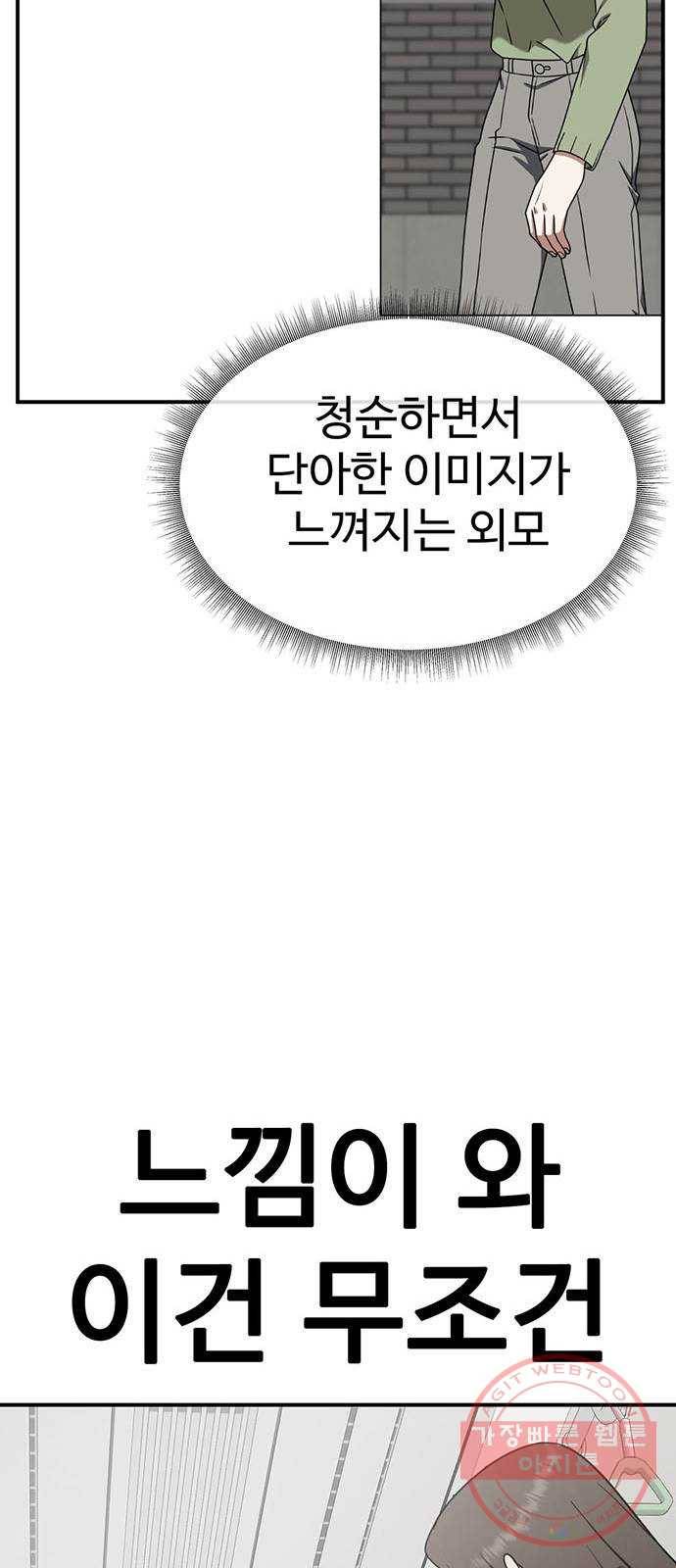 나를 바꿔줘 하나영 4 34