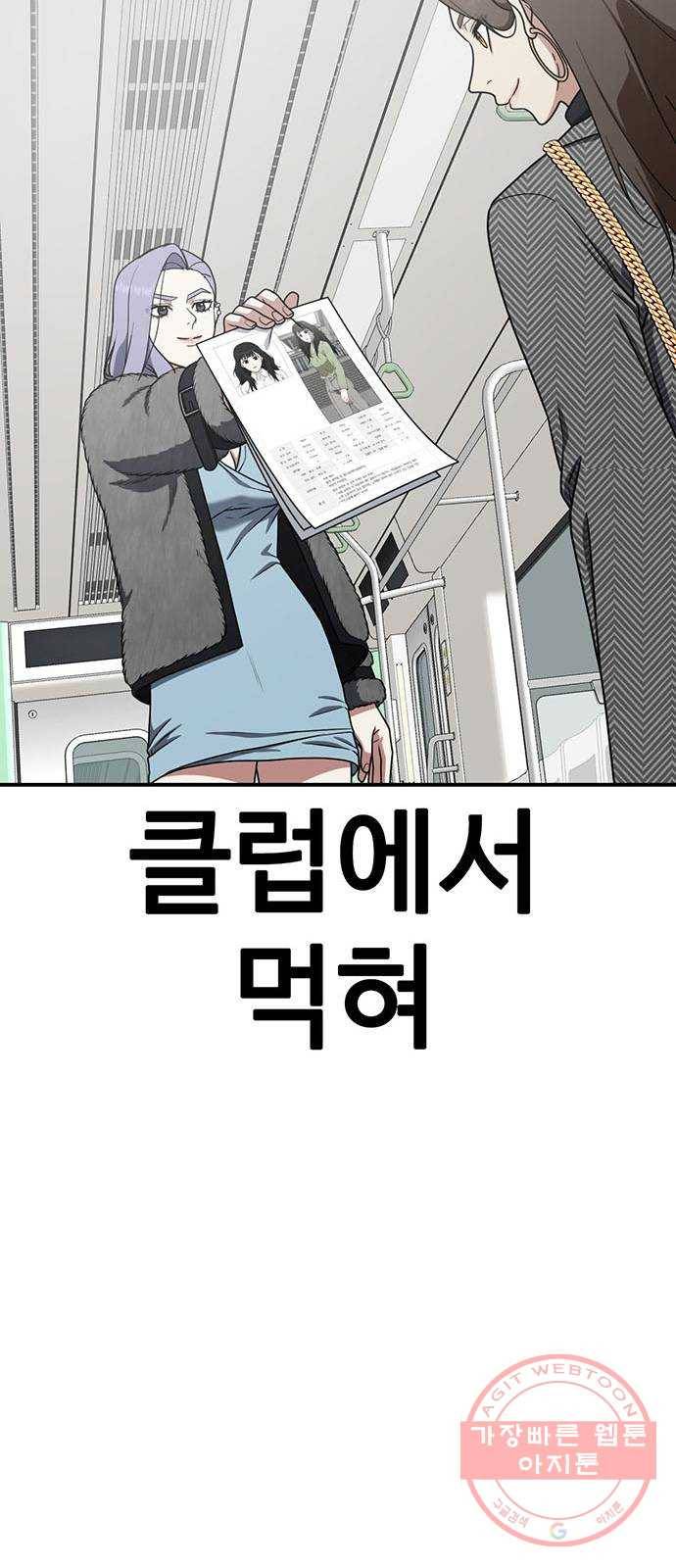 나를 바꿔줘 하나영 4 35
