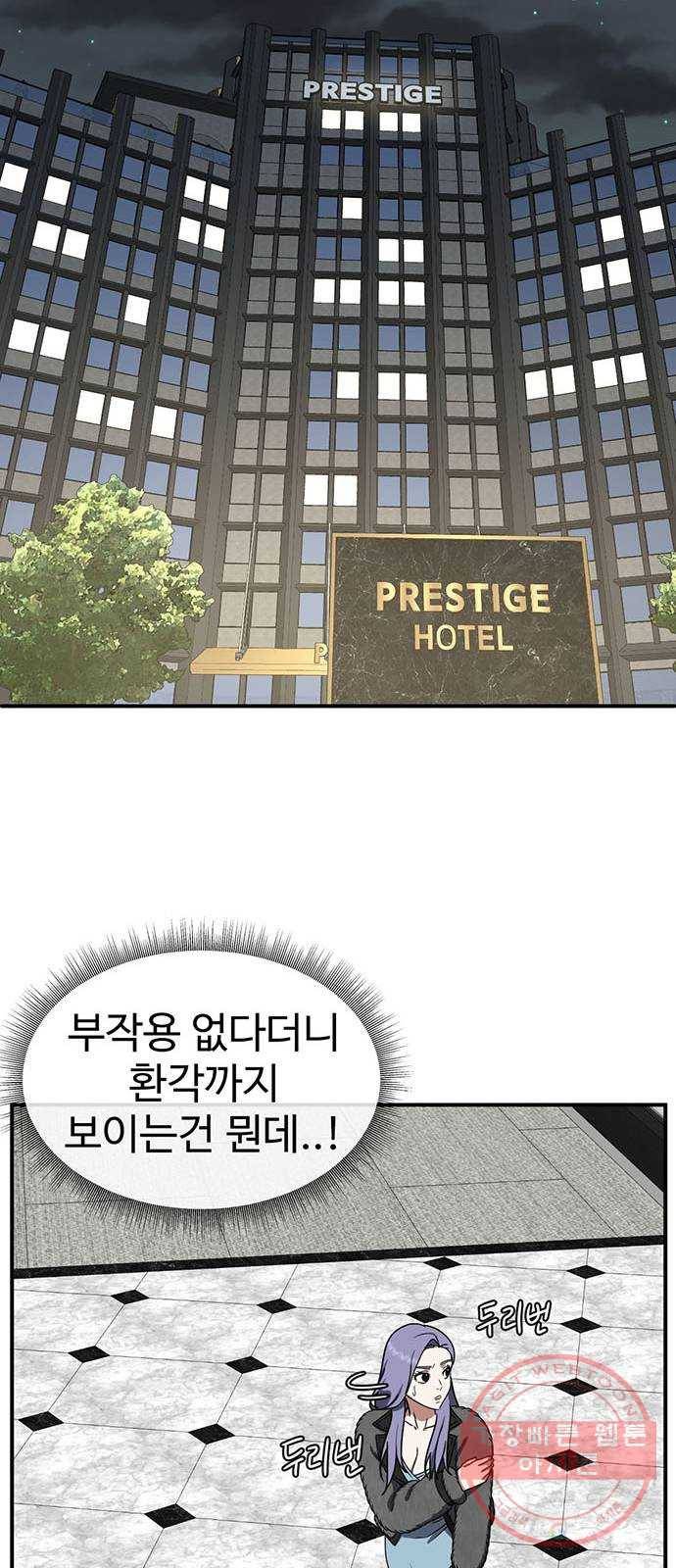 나를 바꿔줘 하나영 4 44
