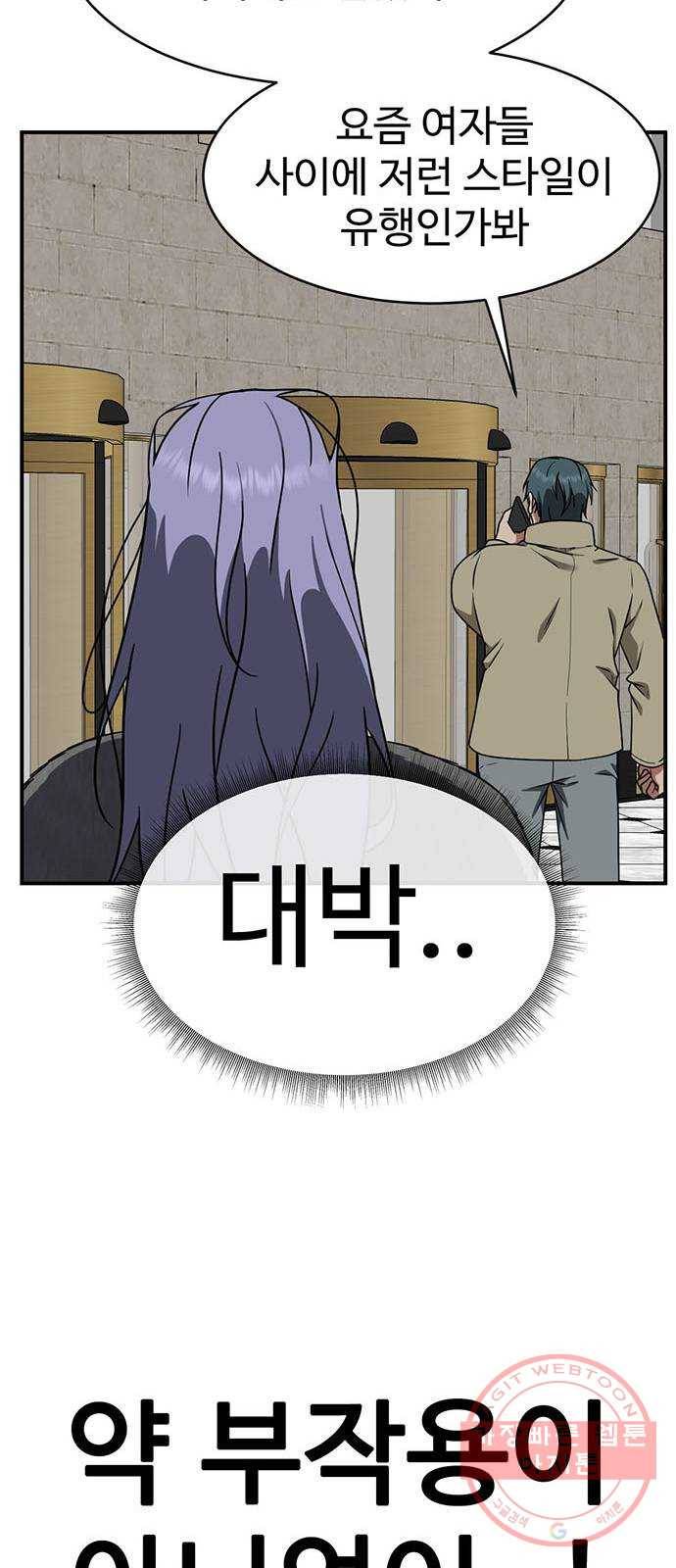 나를 바꿔줘 하나영 4 51