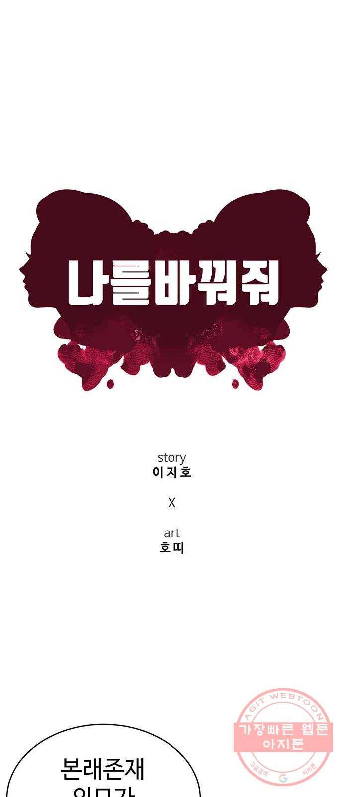나를 바꿔줘 하나영 4 53